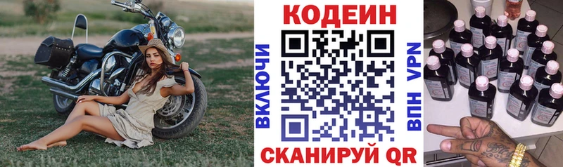 Codein напиток Lean (лин) Спасск